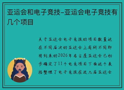 亚运会和电子竞技-亚运会电子竞技有几个项目