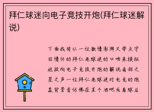 拜仁球迷向电子竞技开炮(拜仁球迷解说)